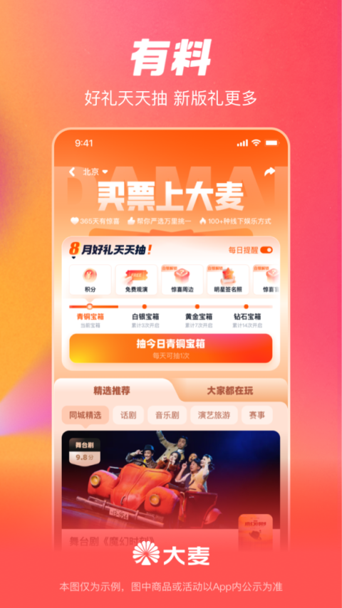 大麦app官方版
