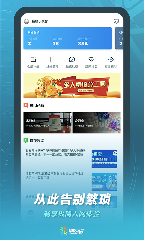 通联小伙伴app