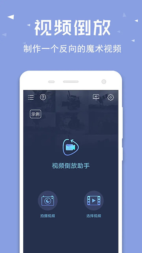 视频倒放助手专业版