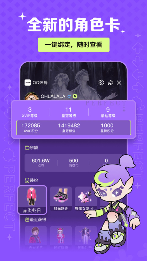 掌上炫舞官方版