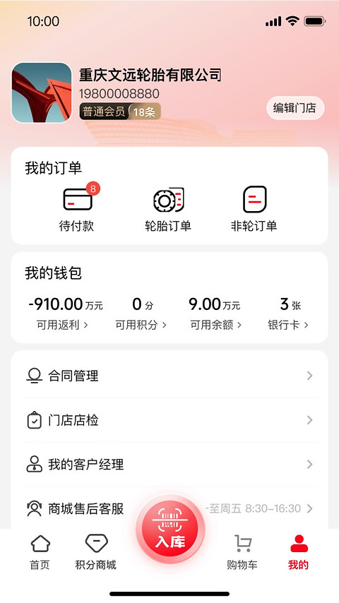 中策门店