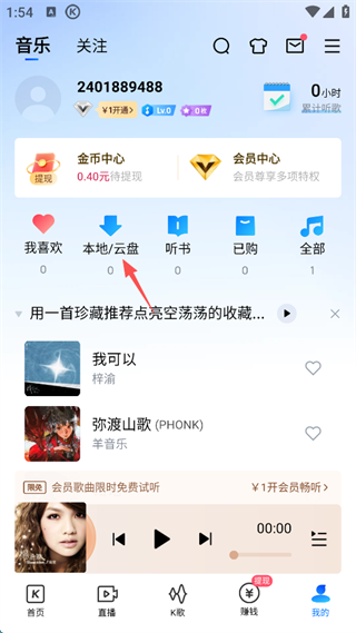 酷狗音乐app官方版