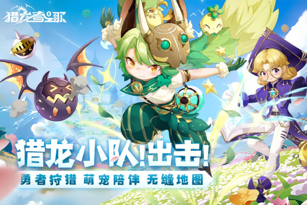 猎龙者之歌免费版