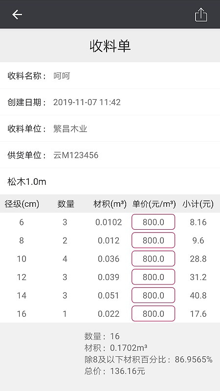 木材助手app