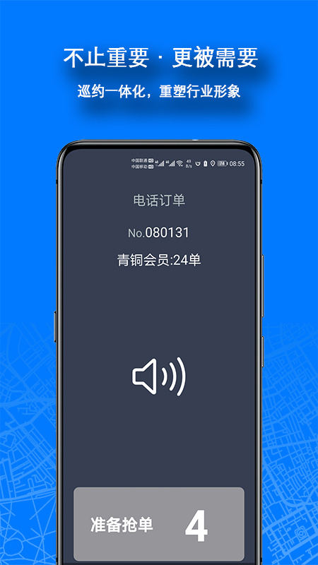 本地出行司机app