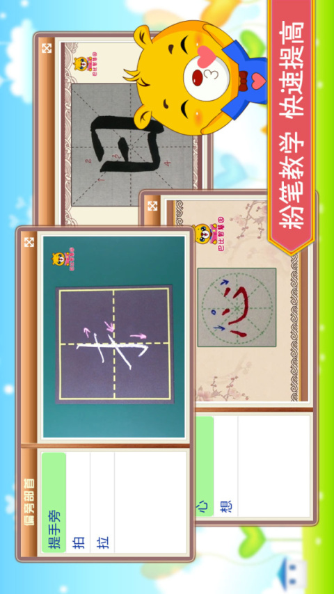 汉字笔画笔顺部首app