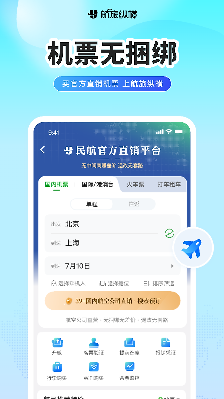 航旅纵横app
