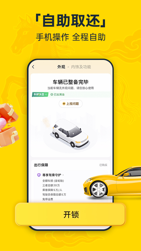 神州租车app