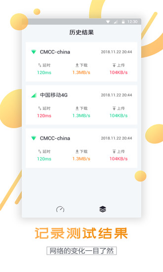 网速测试大师app