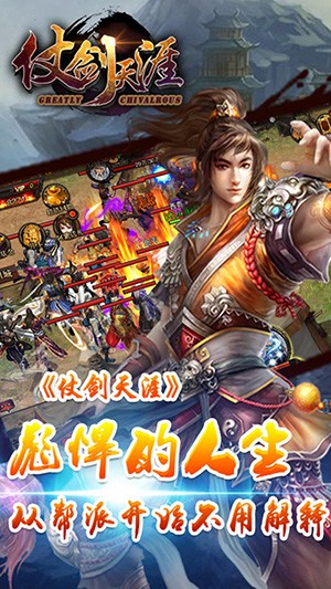 仗剑天涯2