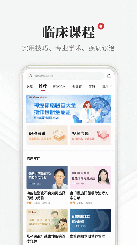 医学界医生站app