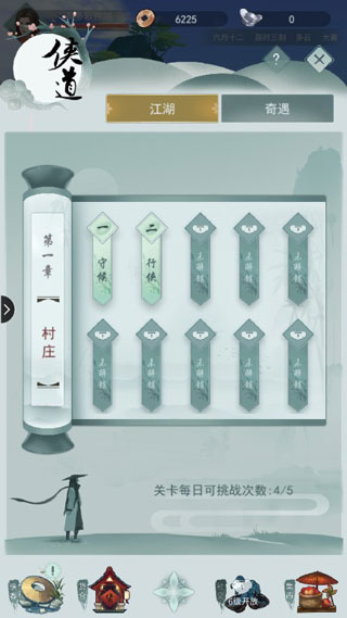 江湖悠悠腾讯版