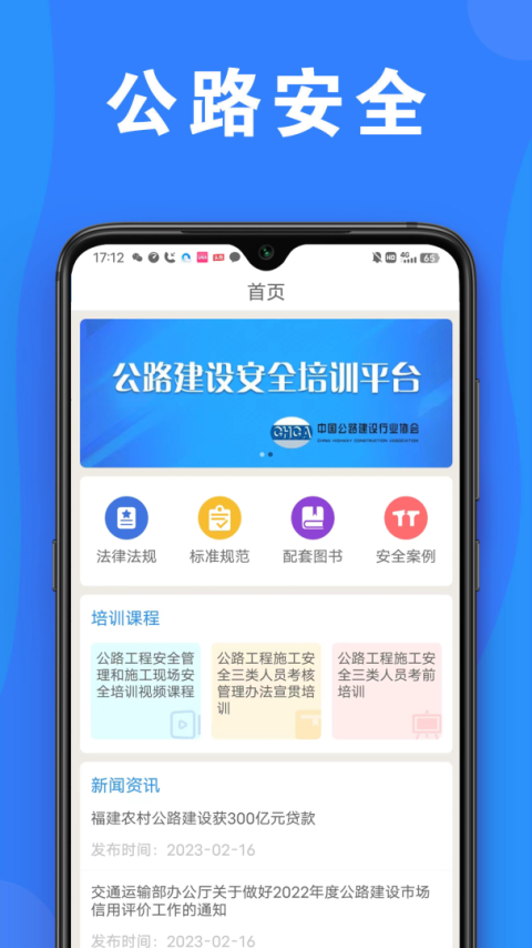 公路安全培训app
