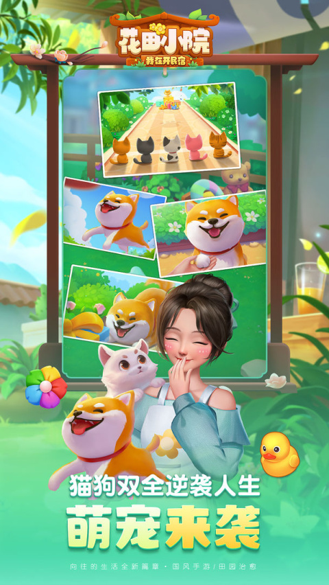 花田小院官方正版