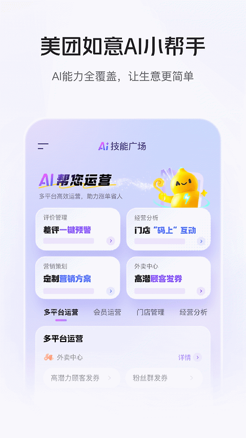 美团管家app