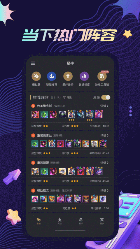 金铲铲之战助手app