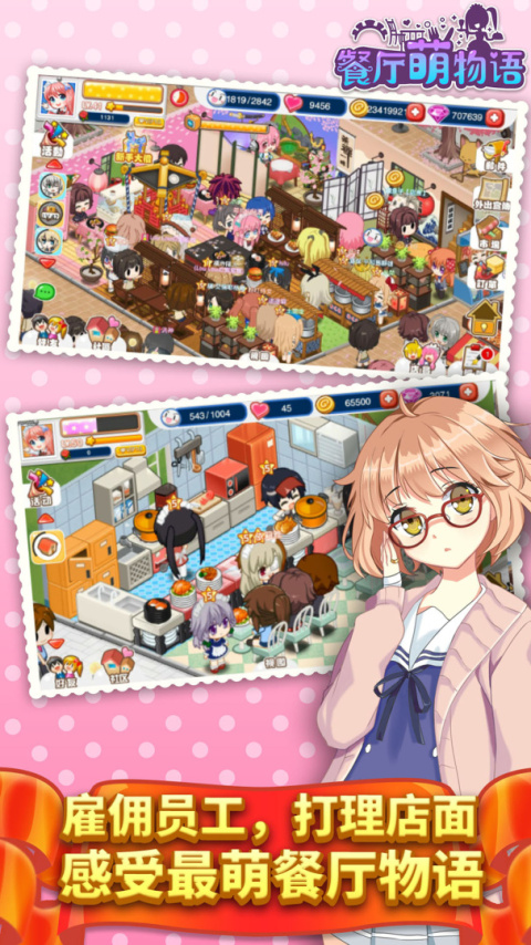 餐厅萌物语腾讯版