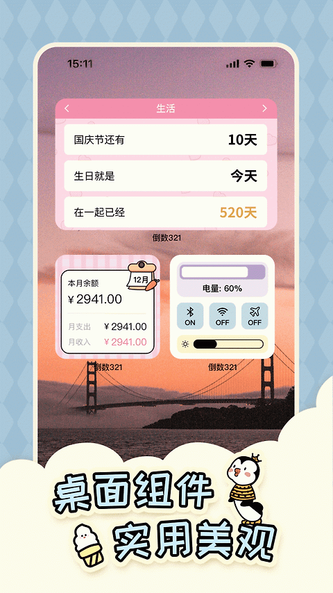 倒数321官方版