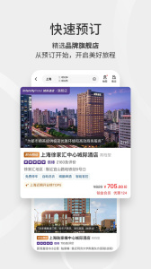 华住会app