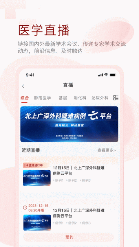 掌上医讯app