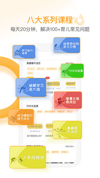 i亲子app