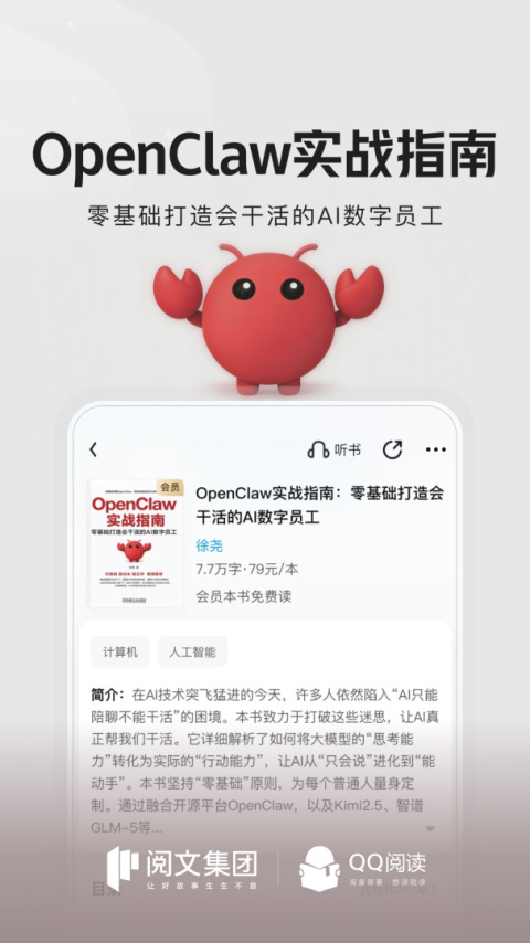 QQ阅读app