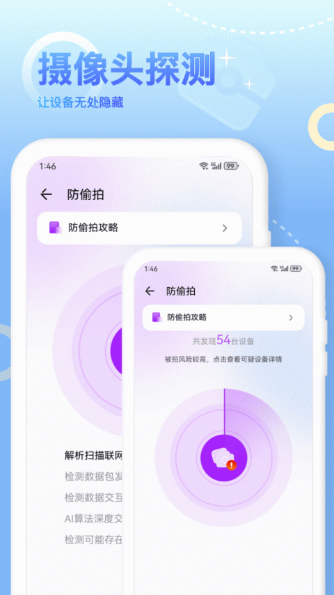 摄像头检测app