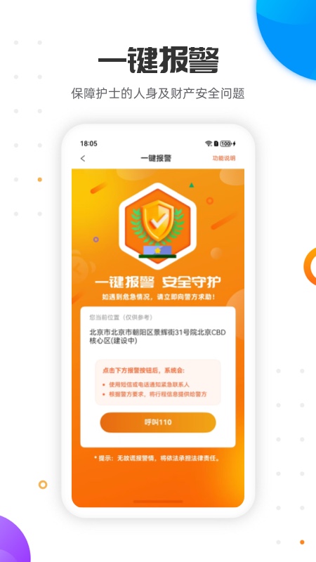 金牌护士护士端app