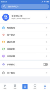 登录易app官方版