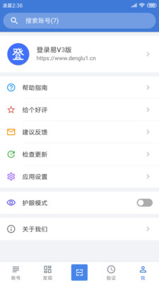 登录易app