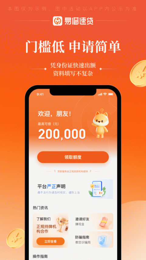 易借速贷