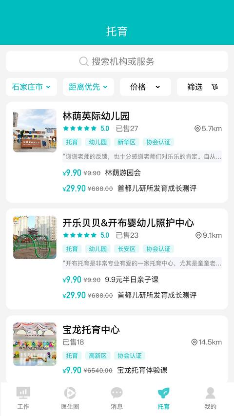 医家易云安卓版