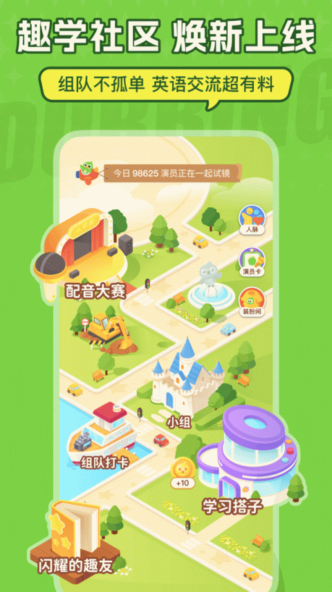 英语趣配音app