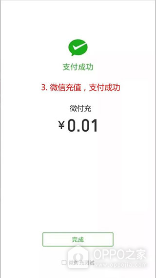 微付充app