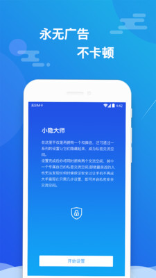 小隐大师app