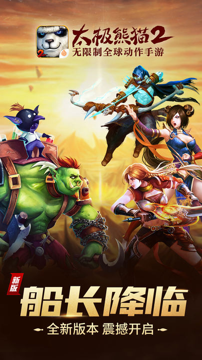 太极熊猫2华为版