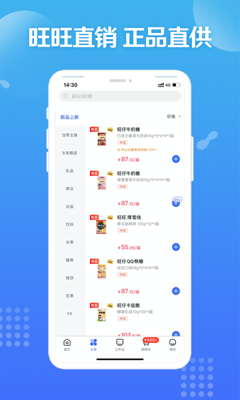 旺仔旺铺app