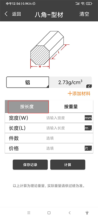 金属重量计算器