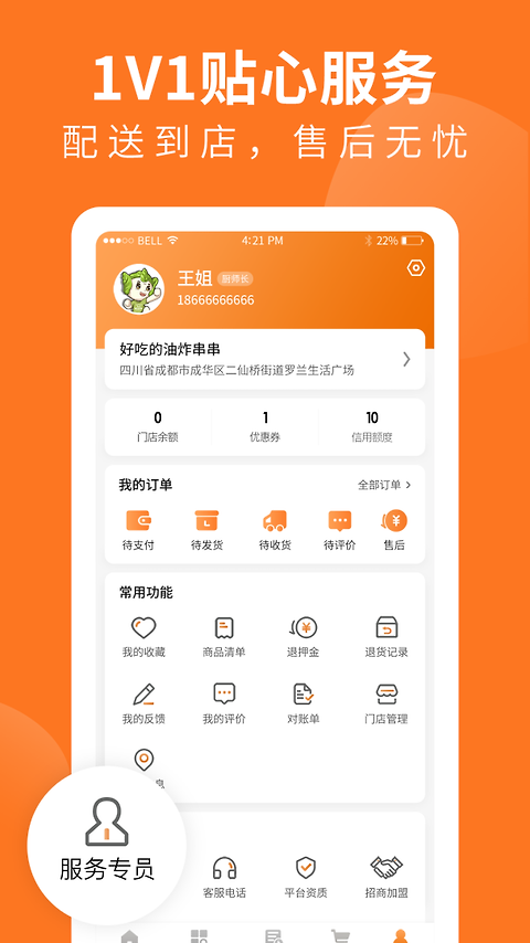掌厨商城app