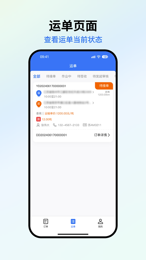 星通货主app