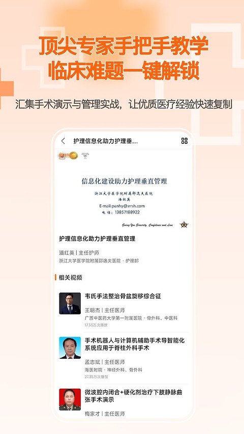 微医汇学习app