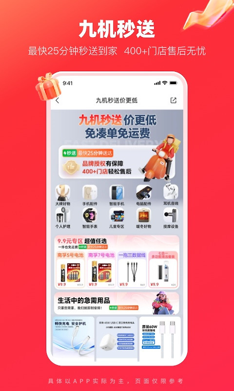 九机网官方版