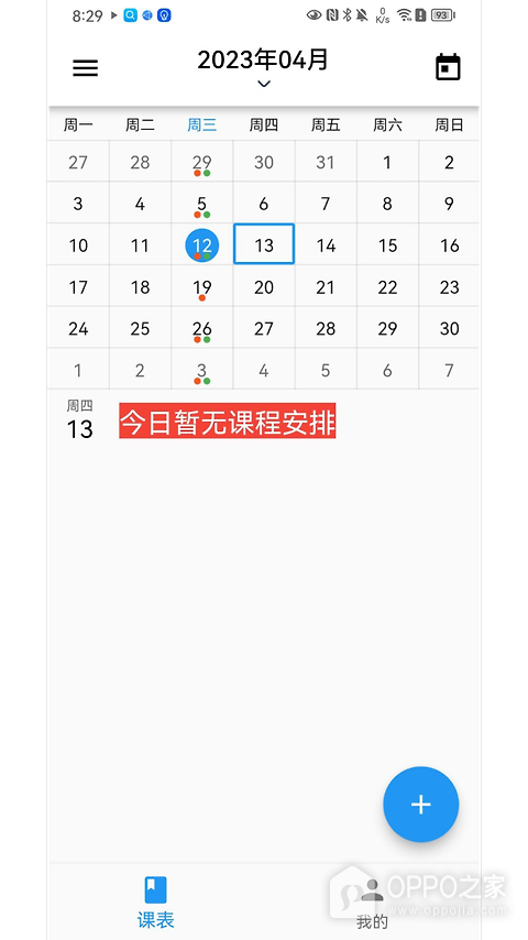 排课宝app