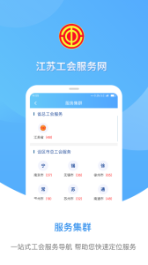 江苏工会app