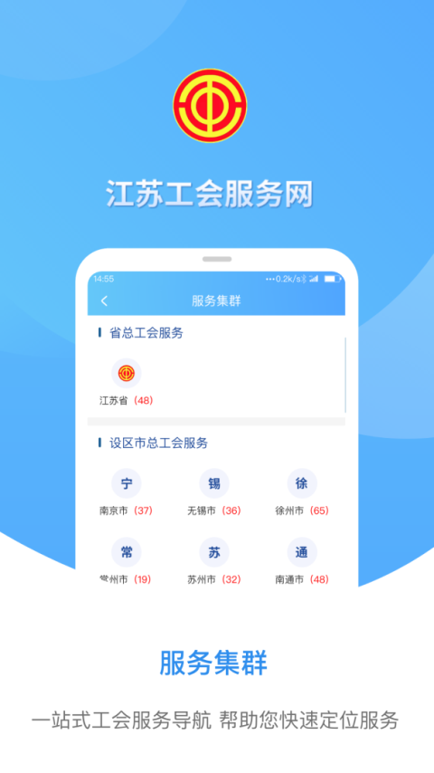 江苏工会app