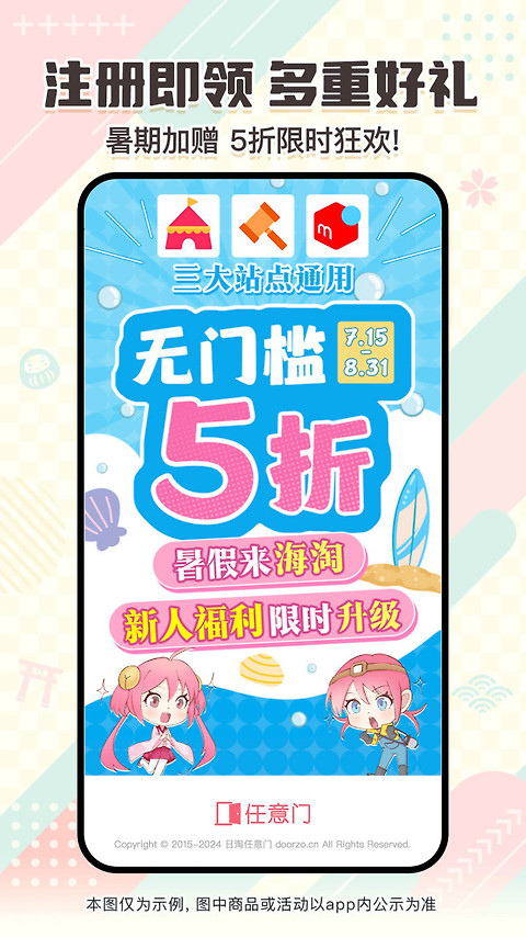 日淘任意门app