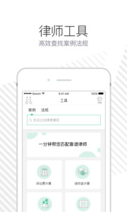 无讼app