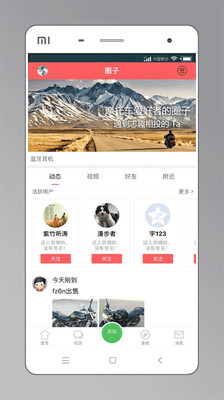 东北摩托车联盟app