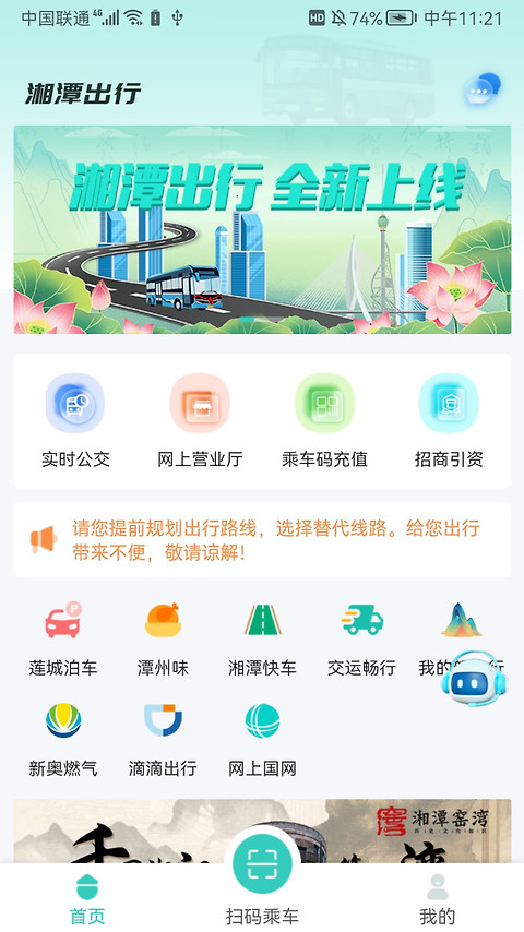 湘潭出行