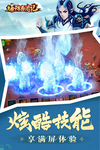 塔防西游记vivo版